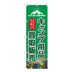 キャンプ用品買取販売緑