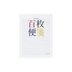 百枚便箋色紙判　横罫２３行