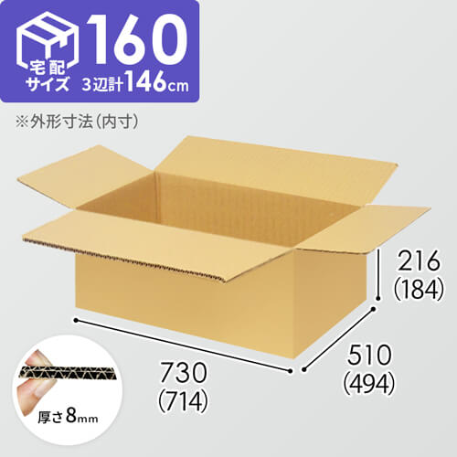 【宅配160サイズ】1100×800カゴ台車ぴったりサイズダンボール箱［ 1段2箱×9段］（714×494×184mm）8mm W/F C5×C5