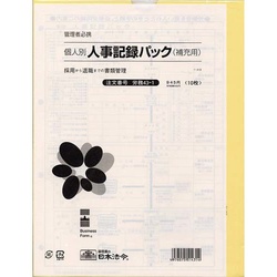 個人別・人事記録パック兼労働者名簿×５