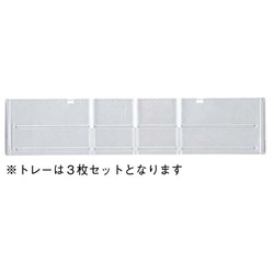 トレーキャビネット専用仕切り３枚セット　深型縦用