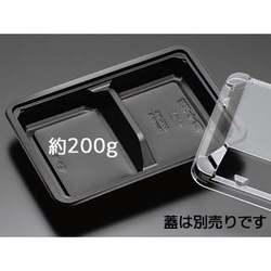 リスパック 弁当容器 バイオデリカ HK 9-2 B 本体 黒