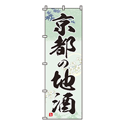 京都の地酒