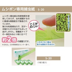 捕虫機　（ムシポン）　用捕虫紙　５個入　Ｓ−２０