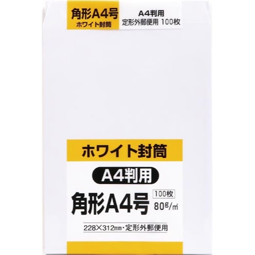 角Ａ４ホワイト封筒　１００枚パック