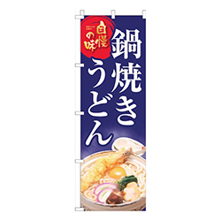 鍋焼きうどん写真