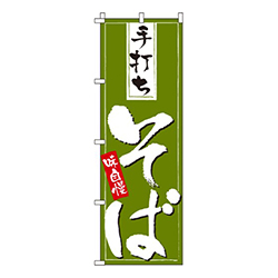 手打ちそば緑・味自慢