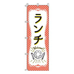 ランチピンク水玉