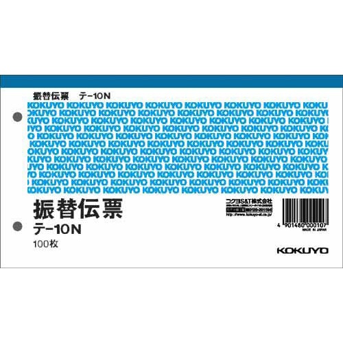 振替伝票　別寸ヨコ型　１００枚　テ−１０Ｎ×２０