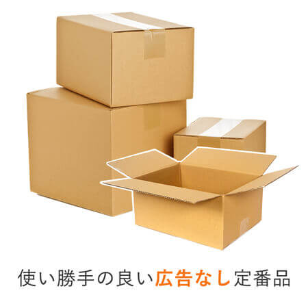 宅配120サイズ】ダンボール箱 | ダンボール・梱包資材 通販No.1