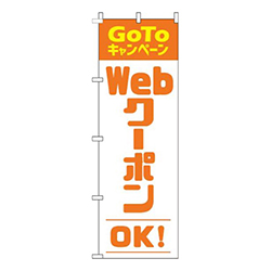 webクーポンOKオレンジ