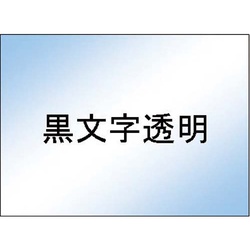 ネームランド　透明テープ　３．５ｍｍ　黒文字×５