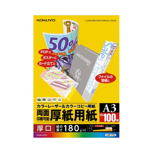 カラーレーザー＆コピー用紙厚紙用紙　Ａ３　１００枚