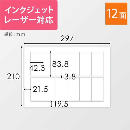 東洋印刷 ナナワード ラベルシール プリンター兼用 A4 12面 42.3×83.8mm