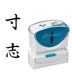 Ｘ２ビジネス　キャップレスＢ型　黒　寸志　タテ