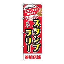 スタンプラリー参加店舗赤