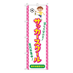 サッカースクール習い事イラスト