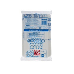 市町村ゴミ袋 松戸市指定 可燃 45L 50P ジャパックス