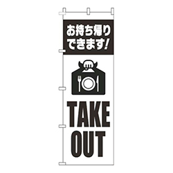 TAKEOUT英字白黒