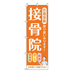 接骨院オレンジ