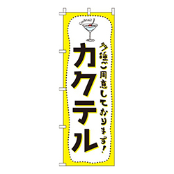 カクテル黄黒