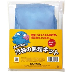 汚物の処理キット