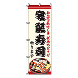 宅配寿司