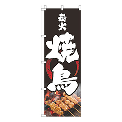 焼鳥黒筆