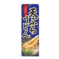天ぷらうどん青