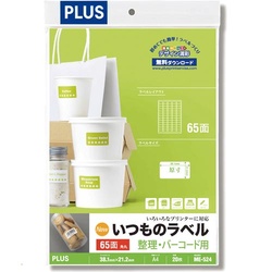 いつものラベルＡ４　６５面角丸　２０枚入