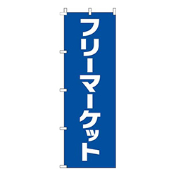 フリーマーケット文字青