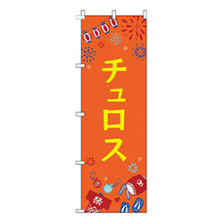 チュロス祭オレンジ