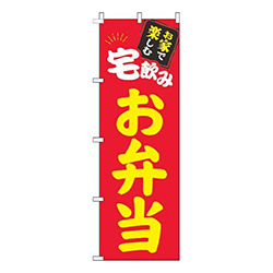 宅飲みお弁当赤