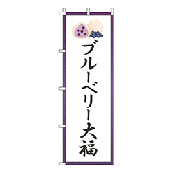 ブルーベリー大福紫グラデーション