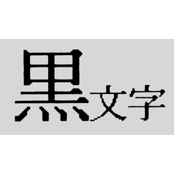 テプラ　ＴＲテープ　透明ラベル　１２ｍｍ　黒文字