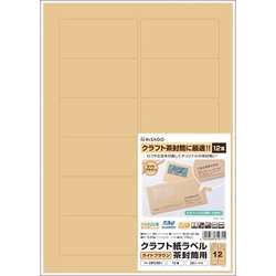 クラフト紙ラベル　ライトブラウン茶封筒用　１２面