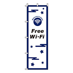 フリーWiFi紺白