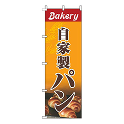 自家製パン写真オレンジ