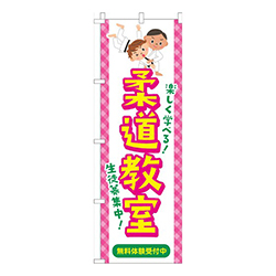 柔道教室習い事イラスト
