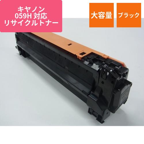 キヤノン リサイクルトナー ECAT-059HK ブラック 大容量