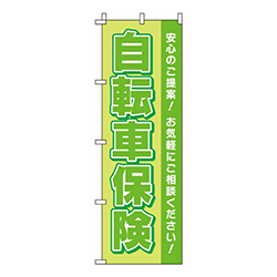 自転車保険 黄緑  