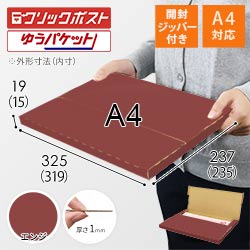 【エンジ色】厚さ2cm・テープレスケース（A4サイズ・クリックポスト・ゆうパケット）