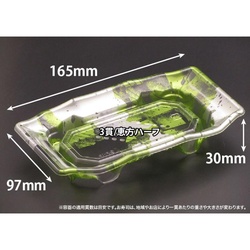 リスパック 寿司容器 バイオPET うつくし盛 1-3B みぞれ緑 本体
