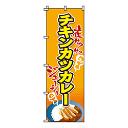 チキンカツカレー