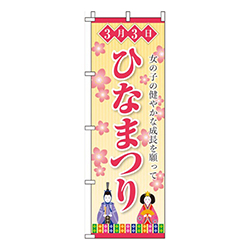 ひなまつり