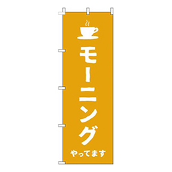 モーニング黄色