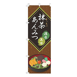 抹茶あんみつ茶色