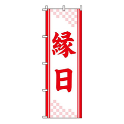 縁日 白 