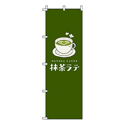 抹茶ラテ 深緑  
