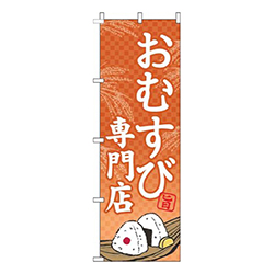 おむすび専門店オレンジ